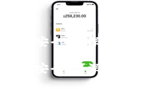 华为手机下载TP钱包安全吗？深入解析与未来发展趋势

华为手机下载TP钱包安全吗？深入解析与未来发展趋势