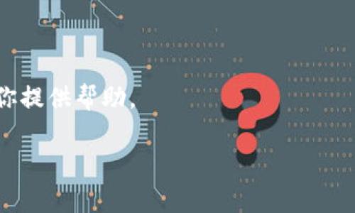 在中国，数字货币的相关政策和法律环境复杂并且不断变化，因此在某一具体地区，如江苏沛县，涉及数字货币的合法性与否需要从国家的整体政策和地方的具体执行来考虑。

### 1. 中国对数字货币的总体政策

中国政府近年来对数字货币的态度十分明确。在多个场合中，政府表态反对以任何形式的ICO（首次代币发行）和虚拟货币交易。这是因为数字货币容易被用于洗钱、诈骗等非法活动，同时也带来了金融风险和市场波动。

在2021年，中国人民银行再次重申了禁止金融机构与虚拟货币相关的服务和交易。这一政策导致不少数字货币交易所关闭以及相关业务被取缔，严重的情况下涉及相关人士可能面临刑事责任。

### 2. 江苏沛县的地方政策

在江苏沛县，和其他地区一样，居民和投资者需要了解中国中央政府的政策。在地方政府执行层面，沛县的相关部门也可能会加强对数字货币交易活动的监管与打击。

根据地方政府和金融监管部门的规定，任何从事数字货币交易、投资或贴近ICO的活动都被认定为法律风险。因此，如果在沛县进行数字货币的交易或投资，可能会遭到法律追诉。

### 3. 数字货币的犯罪行为

如果个人或机构从事非法交易、诈骗、洗钱等行业，或者未按照国家法律规定进行注册和合法经营，其行为将被认定为犯罪。例如，借助数字货币进行网络诈骗的案件屡见不鲜，导致众多投资者遭受损失。在这样的情况下，不仅涉及到经济损失，还会面临法律的严厉处罚。

### 4. 用户提问与情感化表达

**问题1：在沛县做虚拟货币投资真的会犯法吗？**

有点遗憾地说，在沛县或者中国的其他城市，虚拟货币投资极有可能触犯法律。虽然数字货币本身并不直接被视为非法，但是其应用范围和交易方式却受到了严格的限制。如果你真的爱好数字货币，或许可以关注一些合法合规的数字资产或数字人民币项目，这样可以在现行法律框架下追求自己的投资兴趣。

**问题2：如果我已经参与了虚拟货币交易，应该怎么办？**

对于已经参与了虚拟货币交易的人，我真心觉得应该立即咨询法律专业人士，了解自己可能面临的法律风险。如果现在还能采取措施，比如停止所有数字货币相关交易，并保持谨慎的态度或许是一个比较好的选择。

### 结尾

在江苏沛县进行数字货币交易存在诸多法律风险。对投资者而言，获取全面的法律知识和保持谨慎态度显得至关重要。希望这段总结能为你提供帮助。

如果有更多关于数字货币的问题，欢迎随时讨论。有点高兴能和大家分享这些信息！