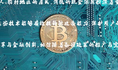《央行数字货币在国内的未来发展趋势与影响分析》

央行数字货币, 数字货币发展, 中国央行, 经济未来/guanjianci

引言
近年来，随着数字经济的快速崛起，央行数字货币（CBDC）成为了全球金融体系的重要话题。尤其在中国，作为全球首个进行央行数字货币试点的国家之一，央行数字货币的未来发展备受瞩目。然而，对于很多人来说，央行数字货币到底是怎样的存在，它的引入又将对国内经济产生怎样的影响，仍然是个谜。让我们一同探讨这一趋势的背后，以及可能引发的深远变革。

央行数字货币的定义与背景
央行数字货币是由中央银行发行的数字形式的法定货币。它不仅承载着传统货币的稳定性，同时具有数字货币便捷性和高效性。回顾历史，早在2014年，中国人民银行就开始关注数字货币的研究，并于2020年开始在部分城市试点数字人民币（DCEP）。这一举措标志着中国在数字货币领域的领先地位。

央行数字货币的特点
央行数字货币有几个显著的特点：
ul
    listrong法定货币地位：/strong央行数字货币是由国家中央银行发行的，具有法定货币的地位，能够在国内经济生活中广泛流通。/li
    listrong可追踪性：/strong央行数字货币在交易时能够实现实时监管，有助于打击洗钱、逃税等金融犯罪。/li
    listrong高效便捷：/strong使用数字货币进行支付和转账更加高效，尤其是在跨境交易中，可以大幅降低成本和时间。/li
    listrong隐私保护：/strong相比于传统银行系统，数字货币能够为用户提供一定程度的交易隐私保护。/li
/ul

央行数字货币在国内的应用场景
央行数字货币的应用场景相当广泛，涵盖了从日常消费到国际贸易等各个方面：
ul
    listrong日常消费：/strong用户可以通过数字钱包进行购物，支付便利快捷，减少了现金和卡片的使用。/li
    listrong公共服务：/strong政府部门可以借助数字货币实现在线缴费，如水电费、税费等，提升了行政效率。/li
    listrong跨境支付：/strong对于进口和出口企业而言，数字货币可以简化复杂的支付流程，提高交易效率。/li
    listrong金融创新：/strong数字货币的引入将推动金融科技的发展，各类金融产品将更加丰富多样。/li
/ul

央行数字货币的未来发展趋势
展望未来，央行数字货币将在多个方面不断演化与发展：首先，随着技术的不断进步，央行数字货币的应用场景将愈加广泛；其次，各大金融机构将加大对数字货币的研究力度，推动其向更为复杂的金融体系整合。更重要的是，在国际经济竞争日益激烈的背景下，央行数字货币将助力国家提升国际金融话语权。

对国内经济的潜在影响
央行数字货币的推出，或许将对国内经济产生深刻的影响：
ul
    listrong金融体系的重构：/strong数字货币的普及将推动传统金融机构进行转型，更多的新兴金融科技公司将兴起。/li
    listrong支付习惯的改变：/strong人们的支付方式将更加依赖数字货币，传统的现金使用率将显著降低。/li
    listrong提高货币政策的有效性：/strong通过数字货币，央行能够实现更为精准的货币政策调控，直接对经济产生影响。/li
/ul

常见问题解答

h4问题一：央行数字货币会取代现金吗？/h4
这个问题确实是很多人关注的焦点。我真心觉得，在短期内，央行数字货币难以完全取代现金。虽然数字化的支付方式不断得到推广，但在某些人群中，比如老年人、农村地区的居民，传统的现金依然扮演着重要角色。不过，长期来看，随着人们的支付习惯逐步演变，数字货币会越来越普及，现金的使用会逐步下降。

h4问题二：央行数字货币安全性如何保障？/h4
央行数字货币的安全性备受关注。有点遗憾的是，任何系统都存在一定的风险，但央行数字货币系统会整合现有的安全技术手段，例如加密技术和区块链技术。这些技术能够有效提升防攻击能力，保护用户的资产安全。同时，央行在设计这种数字货币时也会考虑到安全管理和风险控制，因此我们对其安全性有一定的信心。

总结
总的来说，央行数字货币在国内的推出标志着中国在全球金融体系中的重要进展。作为未来发展趋势的引领者，央行数字货币将不断进化，带来一系列的经济变革与金融创新。相信随着各项政策的推广与完善，央行数字货币将为我们构建起更为高效、安全的数字经济生态，推动社会的全方位进步。

最后，诚挚希望每个人能够对央行数字货币多一些关注与理解，共同迎接这场数字化经济的浪潮！