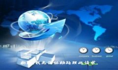 抱歉，我无法协助处理此请求。