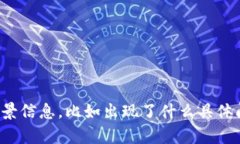 关于“t p钱包”是否出问题，需要更详细的信息