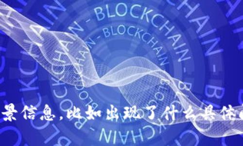 关于“t p钱包”是否出问题，需要更详细的信息才能进行准确判断。请提供更多背景信息，比如出现了什么具体问题，或者你是在哪个方面使用t p钱包时遇到的问题？这样我才能更好地帮助你。