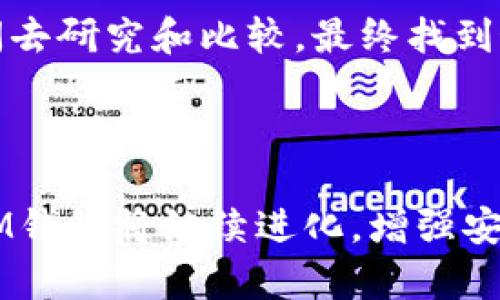 IM钱包指的是一种数字货币钱包，通常用于存储、管理和交易各种加密货币。IM钱包能够让用户安全地存储私钥和公钥，并提供友好的用户界面以便于进行交易。一些IM钱包还具备去中心化交易所的功能，用户可以在钱包内部直接进行交易，而无需通过第三方平台。

### IM钱包的主要特点

1. 安全性
IM钱包通常会提供多重安全措施，如私钥加密、冷存储和多重身份验证。这些功能大大增强了用户资产的安全性，减少了黑客攻击和资金损失的风险。

2. 用户友好性
大多数IM钱包都具有直观的用户接口，让新手用户也能轻松上手。用户可以方便地进行充值、提现和查看资产余额，操作简单明了。

3. 支持多种加密货币
IM钱包通常支持多种加密货币，包括比特币、以太坊以及山寨币等。这一点使用户能够在一个平台上管理多种资产，十分方便。

4. 实时交易和查询功能
一些IM钱包提供实时行情查询及一键交易的功能，用户能够根据市场行情快速做出决策，抓住投资机遇。

### IM钱包的未来发展趋势

1. 增强的安全技术
随着加密货币市场的不断发展，安全性会成为所有数字钱包的首要考虑因素。IM钱包将致力于不断更新和提升其安全技术，包括使用区块链技术和多重签名方案，进一步确保用户资金的安全。

2. 跨链功能的增强
未来的IM钱包可能会支持更多不同区块链之间的跨链交易功能，这将为用户提供更大的灵活性，让他们能无缝切换不同的加密资产。

3. 整合DeFi功能
去中心化金融（DeFi）正在迅速崛起，许多钱包将会整合DeFi功能，允许用户在钱包内部进行借贷、交易及获取收益等操作，进一步提升用户体验。

4. 用户教育和支持
IM钱包还将注重用户教育，提供丰富的教程和支持，以帮助用户更好地理解如何使用钱包和投资加密货币。这对新手用户尤其重要，因为他们很可能在起步阶段感到困惑或无助。

### 相关问题

#### 问题一：IM钱包与其他类型钱包的区别是什么？

IM钱包与其他数字钱包的区别
IM钱包与冷钱包或硬件钱包有显著不同。冷钱包是指不与互联网连接的存储设备，提供极高的安全性，但在使用时相对不便。而IM钱包一般是在线的，用户需要在使用过程中保持互联网连接，因此在安全性和易用性之间寻求一种平衡。

关键特点比较
同时，IM钱包通常专注于用户体验，提供便捷的操作界面及实时的市场信息，而硬件钱包虽然安全性更高，却往往需要一定的技术背景。根据用户的需求不同，选择合适的数字钱包形式至关重要。

#### 问题二：如何选择适合自己的IM钱包？

选择适合自己的IM钱包的几点建议
在选择IM钱包时，用户可以考虑以下几点：

ul
    listrong安全性：/strong选择安全措施完善的IM钱包，确保你的数字资产不被盗取。/li
    listrong支持的货币种类：/strong检查钱包是否支持你想要存储和交易的特定加密货币。/li
    listrong用户评价和口碑：/strong查看用户的评价和社区反馈，以了解钱包的实际使用体验。/li
    listrong客服支持：/strong选择有良好客户服务的平台，以便于在遇到问题时能得到及时的帮助。/li
/ul

真心觉得，选对一个IM钱包不仅是保障资产的安全，更是愉快投资旅程的开端。有点遗憾的是，市场上种类繁多，用户需要花费时间去研究和比较，最终找到最适合的那款。

### 总结

在这个加密货币迅速发展的时代，IM钱包以其安全性、用户友好性和多样化的支持，成为越来越多人管理数字资产的首选。未来，IM钱包将继续进化，增强安全性和整合更多功能，以应对不断变化的市场需求。希望每位用户都能在这个数字货币的时代，找到最合适的工具，实现投资理想。