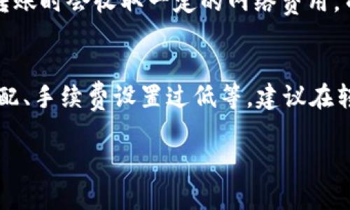 关于如何将TP钱包的资产转账到火币交易所这一问题，我们可以通过以下步骤来完成操作。下面将为您详细介绍整个转账流程，并尽量简化操作步骤，确保您能够顺利完成转账。

### 一、准备工作

在进行转账之前，有一些准备工作需要做：

1. **确保有TP钱包和火币账户**：确保您已经下载并安装TP钱包，并且在火币交易所注册了账户，并完成必要的身份验证。

2. **确认资产**：确保您在TP钱包中拥有足够的资产，并且该资产支持转账到火币。一般而言，主流币种如ETH、BTC等都可以转入火币。

3. **了解手续费**：转账过程中通常会产生一定的网络手续费，您需要提前了解并确保您的余额足够支付这些费用。

### 二、获取火币充值地址

在转账之前，您需要获取火币的对应充值地址：

1. 登录火币账户
首先，打开火币的官方网站，使用您的账户信息登录。

2. 找到充值页面
在火币网站中，找到“资产”或“钱包”部分，通常会有一个“充值”选项，点击进入。

3. 选择币种
在充值页面中，您可以选择要充值的币种（例如，选择USDT或ETH等），系统会生成一个对应的充值地址。

4. 复制充值地址
非常重要的一步是，确保您复制到正确的地址。不要轻信其他人的地址，务必自行获取。

### 三、在TP钱包中转账

获取到火币的充值地址后，接下来就是在TP钱包中进行转账操作：

1. 打开TP钱包
启动TP钱包应用并登录您的账户。

2. 选择币种
在钱包界面，找到您想要转账的币种，点击进入该币种的页面。

3. 选择“转账”功能
在币种页面中，通常会有一个“发送钱”或“转账”的选项，点击该选项。

4. 输入火币充值地址
在转账界面中，会要求您输入接收地址。此时将之前复制的火币充值地址粘贴到相应的位置。

5. 输入转账金额
然后，输入您希望转账的金额。在确认转账之前，您可以选择设置交易手续费，系统通常会提示您使用默认设置即可。

6. 确认交易信息
在确认支付信息无误后，确认转账。这一步至关重要，确保您检查地址和转账金额是否正确，以免发生误转。

7. 输入密码和确认
最后，您需要输入TP钱包的密码进行确认。完成后，您会看到转账状态页面，显示转账是否成功。

### 四、等待资金到账

在完成转账操作后，您需要耐心等待资金到账。转账时间通常取决于区块链网络的拥挤程度，可能需要几分钟或更长时间。

1. 检查火币账户余额
在转账完成后，您可以定期查看火币账户余额，确认转账是否成功。在资产页面中，您应该能够看到新到账的资金。

2. 检查转账状态
如果转账未能及时到账，可以查看TP钱包的交易记录，了解当前的转账状态。如果状态显示“未确认”，这表示转账还在区块链网络中等待确认。

### 五、总结

将TP钱包的资产转账到火币交易所其实并不复杂，只要您按照步骤仔细操作，通常都能顺利完成。如果在操作中遇到问题，建议向TP钱包的客服或火币的支持团队寻求帮助。

最后，再提醒大家：安全第一，转账前务必确认信息的准确性，保护好自己的资产安全！

### 可能相关的问题

1. TP钱包和火币的手续费是多少？
这个问题没有固定的答案，因为手续费通常会随网络情况波动。TP钱包在转账时会收取一定的网络费用，而火币在充值时一般不收取费用。您可以在实时交易页面查询手续费信息。

2. 转账失败的原因有哪些？
转账失败的原因可能包括以下几种：地址错误、余额不足、选择的网络不匹配、手续费设置过低等。建议在转账之前仔细检查每个步骤，以减少失败风险。

真心希望以上信息能够帮助到您！如果还有其他疑问，欢迎继续提问。