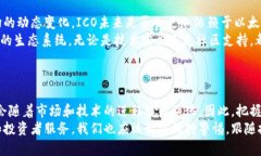   以太坊钱包对ICO的未来发展趋势分析 /  guanjia