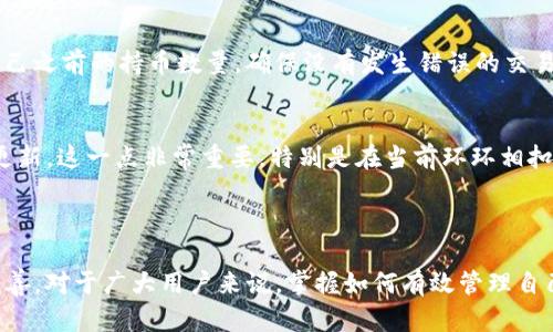 想要在TP钱包中查询持有的币种数量，您可以按照以下步骤进行操作。现在就让我为您详细介绍。

### 如何在TP钱包中查询持币数量

步骤一：打开TP钱包
首先，您需要在您的手机上找到并打开TP钱包应用。如果您还未下载该应用，可以在应用商店中搜索“TP钱包”并进行下载。注册并登录账户后，您就可以开始查询您的持币数量了。

步骤二：进入资产页面
在TP钱包的首页，您会看到多个功能选项。请点击“资产”或者“钱包”选项，这里是您查看各种币种的地方。一般情况下，这个选项会在主界面上非常显眼，您一眼就能找到它。

步骤三：查看持有的币种
进入资产页面后，系统会自动显示您持有的所有币种及其数量。例如，如果您持有比特币、以太坊等，页面上会清楚地列出所有币种的名称及其数量。您可以在列表中找到想要查看的币种，数量将会在其旁边非常明显地显示出来。

步骤四：查询详细信息（可选）
如果您想要获取具体的交易记录或更详细的信息，可以点击每个币种旁边的“详情”或者“交易记录”选项。这里面包含了您该币种的详细持仓量、交易记录以及其他相关信息。

其他注意事项
在查询持币数量时，请确保您的钱包是安全的，避免在公共网络中操作，保护自己的私钥和助记词。同时，定期更新应用程序能确保您使用到最新版本，享受更稳定的服务。

### 常见问题解答

问题一：如果我发现我的币种数量与预期不符，我该如何处理？
这确实是一个让人感觉有点遗憾的问题。在这种情况下，您首先要检查的是您的交易记录。每次交易都会留下一定的记录，您可以通过这些记录对照自己之前的持币数量。确保没有发生错误的交易或者市场波动导致的价值变化。如果确定数量确实有误，建议及时联系客服，询问具体情况。

问题二：持有的币种数量是否会随着市场变化而更新？
是的，TP钱包会实时更新持有的币种数量。这意味着，如果您在其他交易平台上进行了交易，只要您确认链上交易已经完成，TP钱包中的数量也会随之更新。这一点非常重要，特别是在当前环环相扣的加密货币市场中，及时的信息能够帮助您做出更明智的投资决策。

### 总结

通过以上的步骤，您就可以轻松地在TP钱包中查询到自己持有的币种数量了。未来，随着区块链技术的不断发展和普及，钱包的功能也在逐步更新和完善。对于广大用户来说，掌握如何有效管理自己的数字资产是非常重要的，希望您能在加密市场中获得好的收益。真心觉得，了解与管理好自己的持币信息，才能在波动的市场中保持一颗冷静的心。