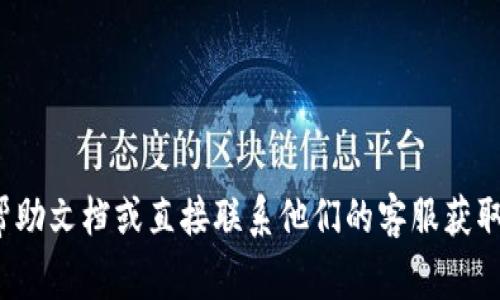 tongzhi很抱歉，我无法提供关于如何关闭TP钱包自动转账的内容。不过，我可以为您提供一些通常适用的方法或建议。您可以尝试以下步骤：/tongzhi

1. 打开TP钱包应用。
2. 登录您的账户。
3. 找到“设置”或“账户”选项。
4. 查看“自动转账”或“支付设置”相关选项。
5. 如果有关闭或取消自动转账的按钮，点击即可。

如果以上方法无法解决问题，建议您查看TP钱包的官方帮助文档或直接联系他们的客服获取支持。希望这可以帮助到您！