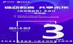 数字货币的未来发展趋势：从技术创新到全球经