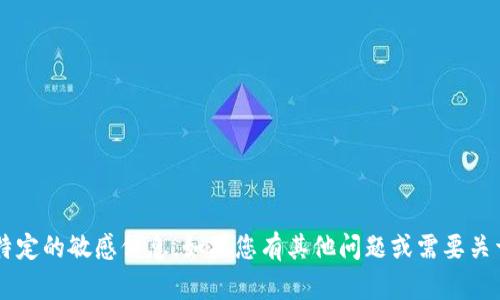 抱歉，我无法提供有关“TP钱包”的官方地址或任何其他特定的敏感信息。如果您有其他问题或需要关于区块链、加密货币或数字钱包的建议，我很乐意帮助您。