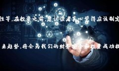 数字货币的定位和发展是一个非常复杂且快速变