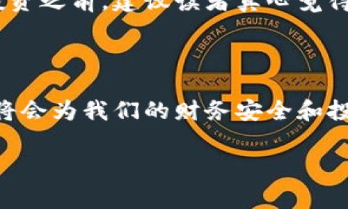 数字货币的定位和发展是一个非常复杂且快速变化的领域。如果你想深入了解数字货币的基础，发展趋势以及如何参与其中，我可以为你提供一些相关的信息。

### 什么是数字货币？

数字货币是指以数字形式存在，不依赖于传统物理货币的金融交易工具。通常，这类货币由加密技术保障安全性，最著名的例子是比特币（Bitcoin）和以太坊（Ethereum）。

### 数字货币的发展历程

1. **初创期（2008-2012年）：** 比特币的诞生标志着数字货币革命的开始。中本聪在2008年提出了比特币的概念并于2009年发布了第一版软件。

2. **爆发期（2013-2017年）：** 伴随着越来越多媒介的关注，加密货币开始吸引大众眼球，许多人开始投资数字货币，价格也随之暴涨。

3. **规范期（2018-至今）：** 各国政府逐渐认识到数字货币的影响力，开始对其进行监管。众多国家也在探索中央银行数字货币（CBDC）的可能性。

### 未来数字货币的发展趋势

1. **更深入的监管：** 各国政府将会出台更多的法规以保护消费者和防范金融风险。
   
2. **区块链技术的应用：** 除了数字货币，区块链技术在供应链管理、身份验证等领域的应用将逐渐增多。

3. **主流接受度的提高：** 更多商家接受数字货币为支付手段，数字货币的使用场景将不断扩展。

4. **央行数字货币的推出：** 许多国家已经在积极研究并试点数字货币，以提升支付系统的效率。

5. **环境问题的关注：** 随着“碳中和”目标的提出，数字货币的环境影响问题也将受到更多的关注，尤其是以挖矿为基础的货币。

### 涉及的问题

#### 1. 数字货币的安全性如何保障？

数字货币的安全性，是参与者最为关心的问题之一。虽然加密技术为数字货币提供了一定的安全保障，但仍然存在被黑客攻击、钱包丢失等风险。因此，选择一个安全的钱包、保持良好的密码管理，定期更新安全协议都是非常重要的。此外，某些交易所还提供双重验证、冷存储等安全选项，大家需要仔细研究，选择最适合自己的安全措施。

#### 2. 如何选择合适的数字货币进行投资？

选择投资的数字货币就像选择股票一样需要研究。我们可以重点关注以下几个方面：其背后的技术及应用前景、团队背景、市场需求、历史价格走势和波动性等。在投资之前，建议读者真心觉得应该制定一个明确的投资策略，也要有合理的风险承受能力。有点遗憾的是，很多人由于缺乏相关知识而在投资上犯错误，因此了解基本面和技术面是至关重要的。

### 结论

随着数字货币领域的不断发展，我们需要保持信息的敏锐性，学习相关知识，并做好充分的准备。无论是作为投资者，还是普通用户，深入了解数字货币的未来趋势，将会为我们的财务安全和投资成功提供坚实的基础。

希望这些信息对你有所帮助！如果还想了解更多关于数字货币的具体内容或有其他问题，欢迎随时提问！