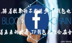 TP钱包（TokenPocket）是一个去中心化的数字资产钱