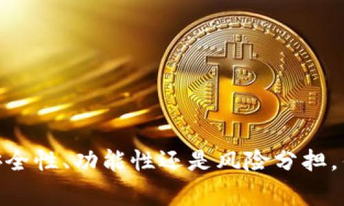 关于“TP钱包怎么转换钱包”的问题，我可以为您提供详细的信息和指导，不过请您确认具体想了解哪些方面的信息，比如转换钱包的步骤、相关注意事项等。这样我能更准确地满足您的需求。以下是一个关于TP钱包的概览，您可以根据需要深入了解。

### TP钱包简介

TP钱包是一款相对新兴的数字钱包，支持多种加密货币的存储、交易和兑换。随着区块链技术的发展，越来越多的人开始关注和使用TP钱包，它不仅提供安全的资产存储方案，还拥有简洁的用户界面和友好的操作体验。

### 转换钱包的意义

在数字货币的世界中，转换钱包的需求主要来自于以下几个方面：

1. **安全性**：为了保护资产，用户可能会考虑将数字货币转移到更安全的钱包中。有时候，在线钱包的安全性不够高，用户会选择将资金转移到硬件钱包或其他安全级别更高的钱包中。
   
2. **功能性**：不同的钱包提供的功能可能不同，比如某些钱包可能不支持特定的加密货币，或者在交易速度与手续费方面表现不佳，用户可能希望在这些方面寻求更好的体验。

3. **分散风险**：将资产分散存放于多个钱包可以有效降低风险。如果一个钱包出现问题，用户可以通过其他钱包继续访问他们的资产。

### TP钱包的转换步骤

#### 1. 备份钱包

在进行任何形式的钱包转换前，首先需要确保您的资产安全。TP钱包通常会提供助记词或私钥，请务必将这些信息妥善备份。


备份的重要性
备份是确保您不会因钱包崩溃、遗失或其他意外而失去资产的第一步。请使用安全的方式存储您的备份信息，例如使用物理纸张记录而非电子方式。
```

#### 2. 创建新钱包

在转换之前，您需要决定要转换到哪个钱包。无论是选择硬件钱包、软件钱包还是其他类型的钱包，您都需要先创建一个新的钱包账号。


选择合适的钱包
选择一个适合您需求的钱包至关重要。例如，如果您重视安全性，可能会选择冷钱包。如果您需要更方便的交易体验，热钱包可能更适合您。
```

#### 3. 转移资产

完成上述步骤后，您可以开始将TP钱包中的资产转移到新钱包中。可以通过将加密货币发送到新钱包的地址实现这一点。


如何进行资产转移
在TP钱包中，选择要转移的资产，输入新钱包的地址，确认转账信息。请仔细检查地址是否正确，确保不会因为地址错误而丢失资产。
```

#### 4. 确认转账

转账完成后，您需要到新钱包中确认到账。如果一切顺利，您就可以在新钱包中安全地管理自己的资产了。


确认收款
在区块链上确认交易的时间可能会有所不同，取决于网络的繁忙程度。耐心等待，并确保交易状态显示为“已完成”。
```

### 可能相关问题

#### 1. TP钱包是否安全？

真心觉得，安全性是每个用户在选择钱包时最关心的问题之一。TP钱包作为一款数字钱包，其安全性涉及多个方面，包括私钥的保护、密码设置、还有两步验证等。这些功能都能有效提高用户资产的安全性。不过，用户在使用过程中也需要保持警惕，定期更新安全设置。

#### 2. 转换钱包时需要注意哪些事项？

有点遗憾的是，虽然转换钱包的步骤相对简单，但用户在操作过程中仍需特别注意以下几个方面：

- **地址正确性**：确保在转账时输入的地址准确无误，任何小的错误都可能导致资产的丢失。
  
- **转账手续费**：了解不同钱包在转账时可能收取的手续费，提前做好预算。

- **助记词与私钥**：妥善保管自己的助记词和私钥，不要随意分享给他人，以防资产 被盗。

### 结语

经过上述讲解，希望能够帮助您更好地理解TP钱包的转换过程，以及在转换过程中需要留意的各种事项。无论是为了安全性、功能性还是风险分担，钱包的转换都是一个值得谨慎对待的过程。如果您还有其他问题，欢迎随时问我！