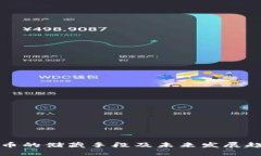 数字货币的储藏手段及未来发展趋势分析