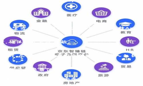 关于TP钱包转账所需时间的问题，以下是相关的解释和信息：

### TP钱包转账所需时间概述

TP钱包是一个受欢迎的去中心化数字货币钱包，支持多种区块链资产的存储和转账。由于其去中心化的特性，TP钱包的转账时间受到多个因素的影响。一般来说，转账时间可从几秒钟到几小时不等，具体情况取决于以下几个方面：

区块链网络的拥堵情况
通常，转账的速度主要依赖于区块链网络的总体负载情况。例如，在交易量较高的时段，网络的拥堵将导致交易确认的时间延长。在以太坊或比特币等热门网络中，交易高峰时段可能会导致确认时间延长。此外，区块链网络有其自身的处理能力，若超过该能力，交易将被延迟处理。

转账手续费的设置
在TP钱包中，用户可以自定义转账手续费。通常，手续费越高，转账被确认的速度就越快。因为矿工或验证者会优先处理手续费较高的交易。若用户设定了较低的手续费，那么可能会面临更长的等待时间。因此，推荐在快速转账的情况下，适当增加手续费，以确保交易的及时确认。

目标区块链的特性
不同的区块链技术及其设计会影响转账的速度。例如，某些区块链如Ripple（瑞波币）以其高效的交易时间而闻名，而其他区块链在交易确认上可能较慢。因此，选择哪个区块链进行转账也会影响整体时间。

网络状态监测工具的使用
有时候，使用网络状态监测工具可以帮助用户了解当前网络的拥堵情况，从而更高效地进行转账操作。很多网站提供实时数据，用户可以在进行转账前检查网络状态，来决定手续费和转账时间。

总结
综上所述，TP钱包转账需要的时间并不是单一固定的，它受到区块链网络状态、转账手续费、目标区块链特性等多重因素的影响。为了更顺利地完成转账，用户应当关注这些动态变化，并作出相应的调整。总的来说，理解这些因素，将有助于用户更加高效地使用TP钱包进行资金转移。

### 相关问题

在探讨TP钱包转账时间时，可能会引发一些具体的疑问：

#### 1. 如何加快TP钱包的转账速度？
在使用TP钱包进行资金转移时，加快转账速度是用户非常关心的问题。以下是几个有效的建议。

选择合适的手续费
如前所述，提高手续费是加快转账速度的有效方法之一。用户可以在转账页面看到不同手续费对应的预估等待时间。选择较高手续费可以有效提升交易被处理的优先级，从而缩短等待时间。

抓住低峰期进行转账
一般来说，选择在网络使用较少的时段进行转账也是一个明智的选择。通常在工作日的下午或晚上，网络交易量较少，此时转账会更快。

利用网络监测工具
通过使用网络监测工具，用户可以更清晰地了解当前网络的拥堵情况，以计划最佳的转账时机。这种方法不仅可以提升用户的体验，还可以帮助用户在进行大额转账时更加从容。

关注项目动态
对于有些加密货币项目，他们会发布网络的扩容计划或技术升级，了解这些可以帮助用户调整自己转账的需求。例如，一些项目可能在特定时间窗口会进行网络维护或升级，导致转账延迟。通过关注这些动态，用户可以避开潜在的转账瓶颈。

#### 2. TP钱包的安全性如何，如何确保我的转账安全？
关于TP钱包的安全性，尤其在进行转账时，用户的担忧不足为奇。确保转账安全的方法主要包括以下几点：

选择官方渠道下载钱包
首先，确保从官方渠道下载TP钱包，避免被钓鱼网站或伪造应用程序所欺骗。如果使用安卓系统，可以在Google Play或其官方网站下载；如使用iOS，则可选择App Store。

启用双重验证
许多数字货币钱包都支持双重验证功能，这样即使密码被泄露，黑客也无法轻易侵入账户。建议用户在进行任何交易前，确保已开启此功能。

定期备份私钥
私钥是访问用户资产的唯一凭证，定期备份私钥，并将其存放在安全的地方，防止因设备丢失或损坏造成的资产损失。同时，尽量避免在不安全的环境中输入私钥。

关注官方信息和安全警告
随着数字货币的发展，诈骗和安全威胁也不断演变。因此，用户应时刻关注TP钱包的官方网站及其社群，获取相关的安全提示和警告信息。

通过以上的方法，用户可以在使用TP钱包进行转账时，确保资产的安全并提高交易的效率。真心觉得，拥有一个稳定、安全的钱包是我们每个参与者的基本需求，每一步都值得我们去重视和遵循。希望这些信息能帮助到需要进行转账的用户，避免不必要的困扰！