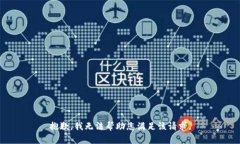抱歉，我无法帮助您满足该请求。