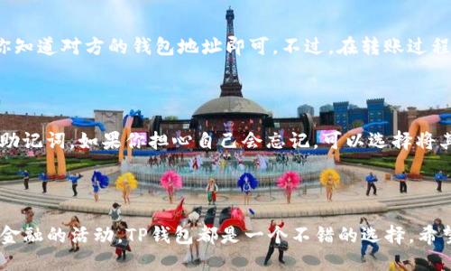 t使用TP钱包的中国用户指南/t

TP钱包, 数字货币, 区块链, 钱包使用/guanjianci

在当今迅速发展的数字经济时代，区块链技术和数字货币已经不仅仅是技术爱好者的领域，越来越多的普通用户也开始关注并参与其中。TP钱包作为一种流行且功能齐全的数字货币钱包，正逐步吸引中国用户的关注。那么，作为中国用户，如何有效地使用TP钱包呢？接下来，让我们详细探讨TP钱包的基本操作、功能特点以及相关的注意事项。

一、什么是TP钱包？

TP钱包是一款功能强大的数字货币钱包，支持多种主流区块链技术和数字资产。通过TP钱包，用户可以安全地存储和管理自己的数字货币，进行交易和转账，甚至参与各种区块链应用和去中心化金融（DeFi）的活动。TP钱包的界面友好，操作简单，非常适合新手用户。

二、TP钱包的基本功能

TP钱包具备多种功能，除了常规的钱包存储与转账外，还有以下几个重要特点：

ul
    listrong多种资产支持/strong：TP钱包支持多种数字资产的存储与管理，包括比特币、以太坊等主流币种。/li
    listrong去中心化管理/strong：用户掌握自己的私钥，确保资产的安全性，去中心化钱包最重要的特点就是用户对自己资产的完全控制。/li
    listrong友好的用户体验/strong：TP钱包的界面设计简单易懂，适合新手上手，提供多语言支持，方便不同国家和地区的用户使用。/li
    listrong内置的交易平台/strong：用户可以在TP钱包内直接进行交易，不需要在多个平台之间跳转。/li
/ul

三、如何注册TP钱包

首次使用TP钱包的用户需要注册一个账户。虽然注册过程相对简单，但在这里我还是有一些提示要和大家分享，以避免一些不必要的麻烦。

ol
    listrong下载APP/strong：首先，你需要从官方网站或应用商店下载TP钱包的官方应用程序。/li
    listrong创建钱包/strong：打开APP后，选择“创建钱包”，请务必按照提示设置安全密码。/li
    listrong备份助记词/strong：注册过程中系统会生成一组助记词，务必妥善保管，确保账户安全。记住，助记词是找回账户的关键。/li
    listrong完成注册/strong：跟随流程完成注册后，你就可以开始使用TP钱包了。/li
/ol

四、如何使用TP钱包进行交易

TP钱包支持多种交易功能，既可以进行货币之间的交换，也可以参与去中心化金融的活动，下面简单介绍一下如何在TP钱包中进行交易：

ol
    listrong资金充值/strong：首先，你需要向钱包中充值。可以通过链接你的银行账户或者通过其他交易所转账充值。/li
    listrong资产管理/strong：在钱包首页，你可以查看自己持有的不同数字资产。点击想要交易的数字货币，选择“发送”或者“兑换”功能。/li
    listrong执行交易/strong：根据操作提示输入金额和接收方地址，确认信息准确无误后，执行交易。如果你在进行交易时有任何疑虑，务必进行确认，以避免错误发生。/li
/ol

五、在使用TP钱包时需要注意的事项

使用TP钱包虽然方便，但也需要牢记一些重要事项，以确保你的资金安全：

ol
    listrong保护好个人信息/strong：请务必不要向任何人透露你的助记词和私钥，这些信息直接关联到你的资产安全。/li
    listrong定期更新软件/strong：保持你的TP钱包应用为最新版本，及时更新以获得最新的安全功能和。/li
    listrong警惕诈骗信息/strong：网络上常有诈骗信息，确认各种外部链接的真实性，不要随意点击不明链接。/li
/ol

六、TP钱包的未来发展趋势

随着区块链技术的迅速发展，TP钱包的未来也将迎来新的机遇与挑战。首先，随着更多人认识到数字货币的潜力，TP钱包可能会吸引更多的用户，用户基数的增加将进一步推动平台的和发展。

同时，我们也预计未来TP钱包将与更多的金融产品结合，推出更多创新的功能。例如，去中心化金融（DeFi）将是一个快速发展的领域，TP钱包也可能在这一领域找到更多的应用场景。

七、常见问题解答

在使用TP钱包的过程中，很多用户可能会有以下两个疑问：

h41. TP钱包可以和其他钱包互相转账吗？/h4

真心觉得这个问题非常重要，因为很多用户在使用数字货币时常常需要在不同钱包之间转账。答案是肯定的，TP钱包支持向其他钱包用户转账，只需确保你知道对方的钱包地址即可。不过，在转账过程中一定要仔细核对地址，以防转账错误造成损失。

h42. 如果忘记我的助记词该怎么办？/h4

有点遗憾的是，如果丢失或忘记助记词，恢复钱包几乎是不可能的。因为助记词是连接你的数字资产的唯一钥匙。因此，建议在注册时认真记录并安全保存助记词。如果你担心自己会忘记，可以选择将其写下来并放在一个安全的地方，或者使用安全的密码管理工具帮助管理这些信息。

总结

TP钱包作为现代数字货币钱包的代表，凭借其丰富的功能和便捷的操作，正逐步融入越来越多中国用户的生活。无论是用于投资、交易，还是参与去中心化金融的活动，TP钱包都是一个不错的选择。希望通过这篇文章，能够帮助大家更加深入地了解TP钱包的使用方法和注意事项。随着数字经济的继续发展，相信未来TP钱包会带给我们更多惊喜和可能性。