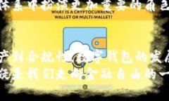 虚拟货币数字钱包的未来发展趋势与潜在影响虚