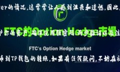 要将火币（Huobi）账户中的资产转移到TP钱包（