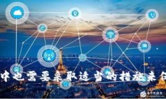 在讨论安装TP钱包（TronLink钱包）是否存在风险之