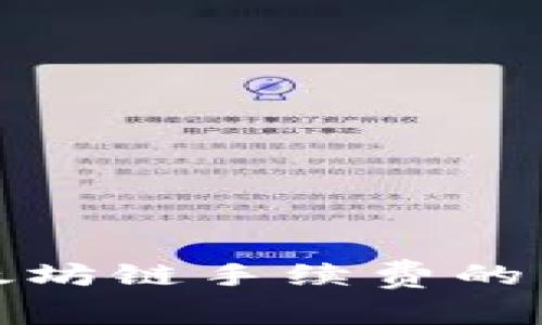 深入探究TP钱包以太坊链手续费的未来发展趋势及影响