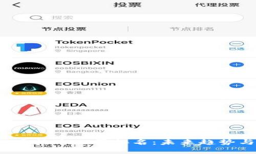 2024年数字货币技术公司排名：未来趋势与行业前景分析