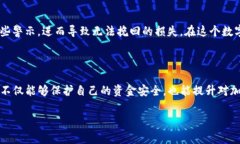 下载TP钱包时，您可能会看到一些风险提示。这些