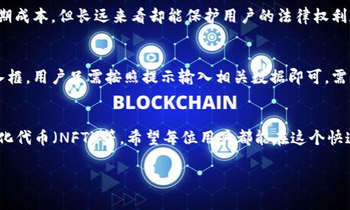 在讨论TP钱包如何做合约之前，我们首先需要了解TP钱包的基本使用及其合约功能的相关知识。以下是对这一主题的详细介绍。

TP钱包概述
TP钱包是一款流行的数字资产钱包，支持多种区块链和项目。它不仅允许用户存储和管理加密货币，还提供了许多增强功能，如去中心化交易所（DEX）、NFT管理、跨链资产转移等。TP钱包以其用户友好界面和安全性受到广泛欢迎。

什么是智能合约？
智能合约是一种自动执行、不可篡改的合同，其条款由代码定义并存储在区块链上。与传统合同不同，智能合约没有中介参与，交易的执行和验证完全依赖于代码的逻辑。这种设计不仅提高了效率，还大幅降低了违约风险。

TP钱包中的合约功能
在TP钱包中，用户可以通过特定的步骤创建和管理智能合约。TP钱包集成了多种合约操作功能，使得区块链技术能够更加深入地与日常生活相结合。例如，用户可以通过TP钱包进行代币的发行、交换或是其他基于 Ethereum 生态系统的合约交互。

如何在TP钱包中做合约？
想要在TP钱包中创建或互动智能合约，用户需要遵循以下几个步骤：

h4步骤一：下载并安装TP钱包/h4
首先，从官方网站或者各大应用商店中下载TP钱包并安装。安装完成后，用户需要设置自己的钱包安全密码，并妥善保存助记词，以确保资产安全。

h4步骤二：了解合约的基础知识/h4
在开始生成合约之前，建议用户先了解智能合约的基本概念与功能。参与合约的用户需要熟悉诸如以太坊（Ethereum）和币安智能链（Binance Smart Chain）等区块链平台的用法。

h4步骤三：创建合约代码/h4
在合约创建过程中，用户需要使用 Solidity 等编程语言编写合约代码。用户可以在在线编辑器上测试合约，确保其逻辑的正确性。确保在合约中设置合适的功能，例如创建代币、转账等。

h4步骤四：使用TP钱包提交合约/h4
将编写好的合约部署到区块链上，用户可以在TP钱包中选择“合约创建”功能，然后输入合约代码，设置相应的参数和Gas费用、手续费等信息。

h4步骤五：合约执行和管理/h4
合约创建后，用户可以通过TP钱包来管理合约，进行合约的调用和交互。通过TP钱包的界面，用户可以轻松转账、查看合约状态等。

合约的优势与潜在风险
使用TP钱包进行智能合约开发和管理具有多种优势：
ul
  li快速便捷：用户可以迅速创建合约，无需繁琐的步骤和中介机构。/li
  li灵活性：根据需要可以随时修改合约代码，以满足不同需求。/li
  li降低成本：省去中介费用，节省了法律和审计的成本。/li
/ul
当然，智能合约的使用也并不像想象中那么顺利，风险依然存在：
ul
  li安全漏洞：合约代码中的逻辑错误可能导致资产损失。/li
  li不可篡改性：一旦合约部署，除非特别设计，否则无法修改其逻辑。/li
  li市场风险：参与区块链市场的项目受到市场波动影响，存在投资风险。/li
/ul

常见问题解答

h4问题一：如何确保合约的安全性？/h4
对于开发者而言，确保合约的安全性是最重要的任务。首先，代码应经过严格的测试，包括单元测试和集成测试。此外，强烈建议用户请专业的安全审计团队对合约进行审核。虽然这可能会增加初期成本，但长远来看却能保护用户的法律权利和资产安全。再者，关注社区反馈和持续学习也是提升合约安全性的有效方式。此外，借用开源社区的代码、使用成熟的库，也是很好的做法。

h4问题二：在TP钱包中如何找到合约互动的选项？/h4
当用户向TP钱包发起合约交互时，可以在应用内找到“合约”选项。TP钱包的界面友好，用户只需点击相应选项，便能找到之前创建或参与的合约列表。当合约执行需要输入参数时，界面会提供输入框，用户只需按照提示输入相关数据即可。需要注意的是，用户应避免输入不熟悉的合约地址，以免遭遇诈骗或丢失资产的风险。真心觉得，这个功能虽然方便，但仍需谨慎操作，有点遗憾的是不少用户在这方面经验不足，导致不必要的损失。

总结
对于想要在TP钱包中做合约的用户来说，了解基础知识、掌握操作步骤并注意合约的安全性是非常重要的。在未来，智能合约还会继续发展，赋能更多的应用场景，如去中心化金融（DeFi）、非同质化代币（NFT）等。希望每位用户都能在这个快速发展的领域中找到属于自己的机会，真心觉得，虽然面临挑战，但也充满了无限可能性。

最后，祝愿读者在区块链的道路上越走越远，探索到更多的可能性和机遇，也希望大家能够相互分享经验，形成良好的知识共享氛围。