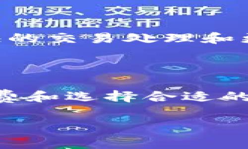以太坊钱包转账的时间通常取决于多个因素，例如网络拥堵情况、交易费用、确认数量等。虽然大多数交易在几分钟内得到确认，但在某些情况下，特别是在极端网络流量高峰时，转账可能需要更长的时间。

### 1. 以太坊转账的基础知识

以太坊网络是一个去中心化的平台，支持智能合约和去中心化应用（dApps）。在以太坊网络中，用户可以通过以太坊钱包进行转账。转账的时间往往取决于区块链的交易确认速度。

#### 1.1 交易确认的过程

以太坊的交易需要经过矿工的确认，矿工会将多个交易打包成区块并添加到区块链中。大致流程如下：

1. 用户发起交易，签名以太坊地址和转账金额。
2. 交易被发送到以太坊网络，待矿工选取。
3. 矿工竞争将交易放入下一个区块，通过计算复杂的数学问题来获得奖励。
4. 当交易被包含在区块中，并被后续区块确认后，交易状态标记为“已确认”。

#### 1.2 交易费用的影响

交易费用，即“Gas费”，是用户在进行以太坊转账时需要支付的费用。这笔费用与网络需求密切相关。用户可以选择支付较高的Gas费以便加快交易，因此在网络繁忙时，选择高费用的交易通常能更快得到确认。

### 2. 影响转账时间的因素

以太坊钱包转账的时间与以下几个因素密切相关：

#### 2.1 网络拥堵情况

每当交易量激增时，例如在市场波动时期，网络可能会变得拥挤，导致确认时间延长。这通常会影响所有用户的交易时间。如果网络流量超过矿工的处理能力，未处理的交易会堆积，导致等待时间增加。

#### 2.2 交易费用的设置

如前所述，Gas费是加快交易确认的关键。如果用户愿意支付更高的费用，矿工更有可能优先处理这些交易。因此，用户在设置转账时，应根据网络状况合理选择Gas费用。

#### 2.3 确认数量

在某些情况下，用户可能希望设置更高的确认数量，以确保交易得以安全确认。确认数量是指在原有的区块基础上再增加的区块数量。设定较高的确认数量会增加安全感，但也会延长转账时间。

### 3. 可能的转账时间

通常情况下：
- 普通情况下，转账确认时间大约在15秒到5分钟之间。
- 在网络繁忙时，转账可能需要10分钟甚至更长的时间。
- 如果设置较低的Gas费，转账时间可能会延长至数小时甚至更久。

### 4. 常见问题

#### 1. 转账时间过长怎么办？

如果您的交易确认时间异常延长，您可以通过以下步骤应对：

1. **查询交易状态**：您可以使用以太坊区块浏览器（如Etherscan）输入您的交易哈希，查询您交易的确认状态。
   
2. **重新设置Gas费**：在一些情况下，如果交易处于未确认状态，您可以尝试通过发送一笔新的交易来覆盖原交易，设置更高的Gas费用。

3. **耐心等待**：有时，网络会在繁忙后自动恢复，特别是在市场回暖时，之前的滞后交易会逐步被处理。

#### 2. 有哪些方法能加快转账速度？

根据实际网络情况，您可以：

- **提高Gas费用**：在设置交易时选择合适的Gas费用，确保能够吸引矿工优先处理您的交易。
- **选择合适的时间点**：例如，通常在区块链网络低峰期（如周末）进行转账，可能会缩短确认时间。
- **使用层二解决方案**：比如以太坊的Layer 2解决方案（如Polygon, Optimistic Rollups）可以实现更快的交易处理和更低的费用。

### 5. 总结

以太坊钱包转账的时间并没有固定的答案，通常受到多种因素的影响。用户在进行转账时，可以通过调整Gas费和选择合适的时机来影响转账速度。鉴于以太坊的去中心化特性，理解和适应这些特性有助于用户更灵活地应对链上交易。

通过以上信息，希望能够解答您对以太坊钱包转账时间的疑问，有任何相关问题，欢迎随时与我联系！