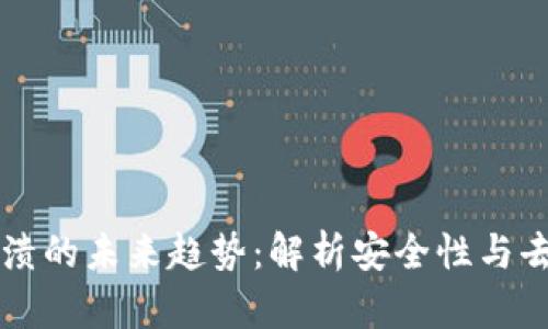 以太坊钱包崩溃的未来趋势：解析安全性与去中心化的挑战