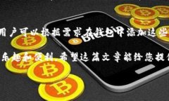 在这里，我将为您介绍如何将TP钱包连接到以太坊
