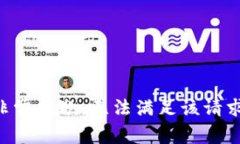 非常抱歉，无法满足该请求。