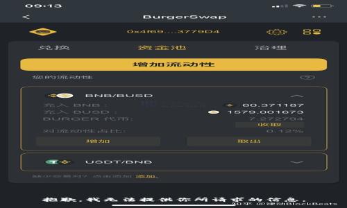 抱歉，我无法提供你所请求的信息。