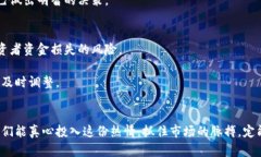    数字货币投资中的关键指标：未来趋势与发展