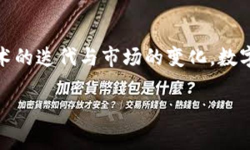 在中国，随着数字货币和区块链技术的发展，越来越多的公司开始涉足这个领域。目前在全国范围内，不同的公司和机构在研究、开发和推广数字货币方面都有不同的进展。关于具体有多少家公司，虽然难以给出精确的统计数字，但可以肯定的是，涉及数字货币相关业务的公司数量已经达到数百家，涵盖了从技术开发、交易所到金融服务等多个方面。

以下是详细介绍数字货币公司的几个方向和情况：

数字货币的发展历程
回望过去，数字货币自比特币诞生以来，逐渐发展成为一种重要的金融工具。各国政府和金融机构对其的关注与日俱增，推动了这一领域的迅速扩展。尤其是在中国，虽然对加密货币的监管较为严格，但在数字人民币的研发与推广上却迈出了重要步伐。中国人民银行主导的数字人民币项目，已经在多个城市展开了试点，吸引了大量企业的参与和关注。

涉及数字货币的公司类型
在中国，涉及数字货币的公司大致可以分为几类：
ul
    li技术提供商：这些公司专注于区块链技术的研发，提供数字货币交易所所需的技术支持。/li
    li交易平台：一些公司设立了数字货币交易平台，允许用户进行虚拟货币的买卖。/li
    li金融服务机构：这些公司为数字货币用户提供相关的金融服务，比如保险、贷款、资产管理等。/li
    li研究机构：一些专注于数字货币及区块链技术的研究机构，推动技术的发展和应用。/li
/ul

数字货币公司数量的现状
虽然具体数字难以确认，但可以根据行业报告和市场调查，估计全国范围内涉及数字货币及其相关业务的公司有数百家。这些公司在不同的地区有所分布，尤其是在经济较为繁荣的大城市，如北京、上海、深圳等地。随着技术的不断进步与社会的日益变化，未来涉及数字货币的公司数量将会继续增加。

数字货币的未来趋势
真心觉得，数字货币的发展潜力巨大。未来可能会逐渐成为主流的支付方式之一，从而在更大范围内影响我们的生活方式。各国央行对数字货币的探索与试点，将会为公司带来更多的商业机会。同时，随着区块链技术的不断完善，数字货币的安全性和效率也将显著提升，吸引更多用户的参与。

数字货币公司面临的挑战
当然，任何事物的发展都伴随着挑战。数字货币虽然有着广阔的市场前景，但在政策法规、技术安全等方面依然面临许多挑战。目前，中国对加密货币的监管仍然比较严格，这对相关公司的发展构成了一定的制约。另外，市场的波动性也可能带来投资风险，让一些潜在用户心生犹豫。

可能的相关问题
h4问题一：数字货币公司如何应对市场风险？/h4
面对市场的不确定性，数字货币公司通常会采取多种策略来应对风险。比如，建立强大的风控体系，通过数据分析和市场调研，合理预判市场动向。此外，进行多元化投资也能帮助公司分散风险，有效应对潜在的市场波动。

h4问题二：数字人民币将如何改变市场格局？/h4
有点遗憾的是，虽然数字人民币尚在推广阶段，但可以预见的是，一旦大规模应用，将会对市场产生重大影响。数字人民币能够提升支付效率，降低交易成本，同时也能为监管部门提供更为透明的数据支持。相信这将促进金融市场的进一步创新与发展。

总结与展望
在了解了全国数字货币公司的现状和趋势后，不禁让人期待未来的发展。无疑，数字货币领域的机会与挑战并存，吸引着无数的创业者与投资者前赴后继。随着技术的迭代与市场的变化，数字货币将会持续发挥其影响力，开启一个崭新的金融时代。

希望以上内容可以帮助你对于全国数字货币公司的情况有更深入的了解。如果还有其他问题，欢迎随时提问！