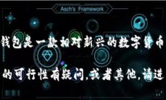关于“TP钱包上传logo的人有吗”的问题，似乎涉