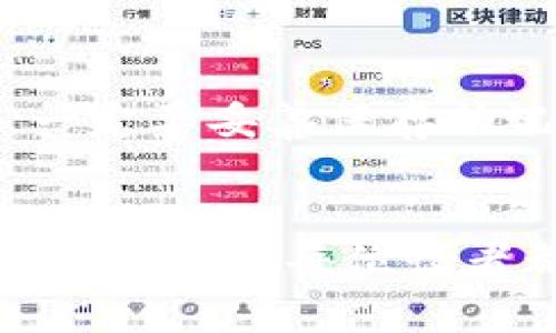 TP钱包购买教程：轻松开启你的加密货币之旅
TP钱包, 加密货币, 钱包购买, 数字资产/guanjianci

引言
在这个数字化飞速发展的时代，加密货币和区块链技术正悄然改变我们的金融生态系统。TP钱包作为一款受到广泛欢迎的数字资产管理工具，帮助用户轻松管理和交易各种加密货币。在这里，我真心觉得，如果你对加密货币有着浓厚的兴趣，却又不知道该如何开启这段旅程，那么你来对地方了！本文将详细介绍TP钱包的购买及使用方法，并与你分享一些小贴士，让你可以更自信地迈入这个新兴的金融世界。

什么是TP钱包？
TP钱包是一款多链数字货币钱包，支持比特币、以太坊、波场等众多主流区块链资产。与传统钱包相比，它的安全性和匿名性特点，使得用户在进行数字资产交易时更加放心。TP钱包的用户界面友好，即使是初学者也能很快上手。此外，钱包内置的去中心化交易平台（DEX）功能，让用户能够在不依赖第三方的情况下进行快速交易，体验到区块链的高效与便捷。

如何购买TP钱包？
接下来，我们将为你逐步讲解如何购买并安装TP钱包，并配置好你的数字资产账户。

h41. 下载TP钱包/h4
首先，你需要访问TP钱包的官网或相应的应用商店（如Google Play或Apple App Store），下载并安装TP钱包应用。安装后，打开应用，你将看到欢迎界面。

h42. 创建新钱包/h4
在欢迎界面，你会看到“创建钱包”或“导入钱包”的选项。如果你是第一次使用TP钱包，点击“创建钱包”。接下来，请认真阅读用户协议并同意。随后，系统会引导你设置一个强密码，以保护你的钱包安全。

h43. 妥善保存助记词/h4
创建钱包后，系统会生成一个助记词，这是你恢复钱包的重要凭证。请确保在安全的地方妥善保存这一助记词，最好不要将其分享给任何人。若你遗失了这个助记词，可能会导致你失去钱包内的所有资产，这点我觉得真的很重要！

h44. 购买数字货币/h4
在你成功创建TP钱包后，就可以通过它购买数字货币了。TP钱包内置了多种购买方式，包括使用信用卡、借记卡，或通过其他加密货币兑换。点击“购买”，根据提示选择你想要的支付方式，填写必要的信息，完成购买过程。

使用TP钱包的注意事项
在享受TP钱包带来的便利时，也有一些注意事项需要你关注。

h41. 安全性/h4
TP钱包虽然具备高安全性，但用户的安全意识同样不可忽视。定期更改密码，务必使用强密码，并确保助记词和私钥始终处于安全的位置。这样在面临网络诈骗时，你能够保护自己的资产不受威胁。

h42. 了解市场/h4
加密货币市场波动较大，价格起伏不定。在交易之前，尽量多做一些市场调查，关注币种的走势以及相关新闻。确实有点遗憾的是，许多初学者往往因缺乏市场知识而遭受损失。在这里，我真心建议你多花些时间学习相关知识。

可能相关问题
为了帮助更多和使用TP钱包，我们设想了一些可能相关的问题，并逐个进行解答。

h4问题一：TP钱包安全吗？/h4
这是许多用户在使用数字钱包前最关心的问题之一。TP钱包自身采用了多重安全措施，如加密技术和助记词保护等。然而，用户自身的安全意识同样重要。只要你妥善管理自己的助记词和密码，TP钱包将是一个相对安全的选择。另外，定期更新钱包和应用程序也是确保安全的好习惯。

h4问题二：如何恢复我的TP钱包？/h4
如果你不小心丢失了手机或者忘记了密码，不用担心，你可以利用助记词来恢复钱包。在TP钱包的登录界面，选择“导入钱包”，输入你的助记词，系统会自动恢复你的钱包和其中的资产。再次强调，一定要妥善保存助记词，避免意外丢失，真的很重要！

结语
总的来说，TP钱包为用户提供了一个简单而安全的数字资产管理平台，让我们能方便地进入加密货币的世界。我相信，随着对区块链技术的不断深入理解，越来越多的人将会开始接触和使用加密货币。希望每位读者都能够在这个领域找到属于自己的一片天地，勇敢踏出第一步，开启自己的加密之旅！
