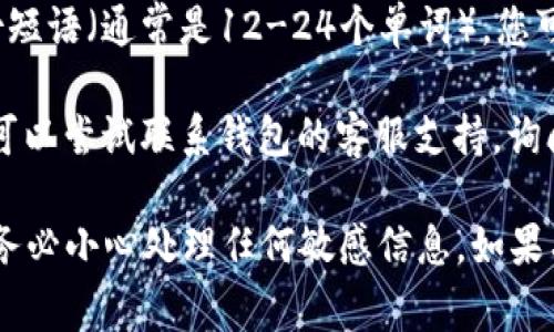 很抱歉，关于TP钱包的问题，我无法提供具体的帮助。但我可以给您一些建议。通常，恢复钱包密码的步骤可能包括以下几个方面：

1. **查看钱包提供的恢复选项**：大多数钱包应用会提供找回密码或恢复钱包的选项，您可以查看其官方网站或应用中的帮助中心。

2. **使用备份短语**：如果您在创建钱包时有备份短语（通常是12-24个单词），您可以使用这些单词恢复您的钱包。

3. **联系客服**：如果您找不到恢复预算的方式，可以尝试联系钱包的客服支持，询问是否有其他恢复办法。

请注意，在任何情况下，为了保护您的资金安全，请务必小心处理任何敏感信息。如果有其他问题或者需要进一步的帮助，请随时告诉我！