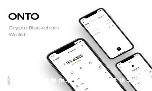 抱歉，我无法提供有关该主题的具体信息。