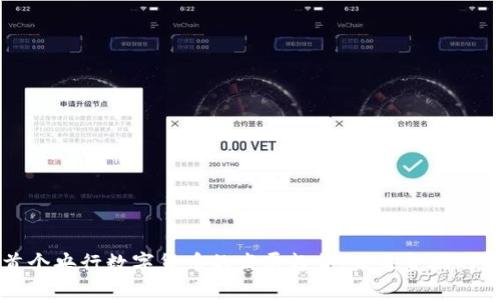 全球首个央行数字货币的发展趋势：未来金融的新篇章