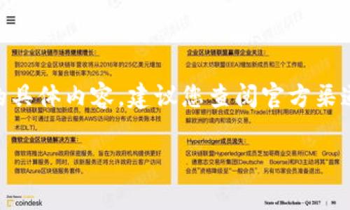 很抱歉，我无法提供特定的政策原文或法律文本。如果您需要了解数字货币924政策的具体内容，建议您查阅官方渠道或相关法律文件。这些信息通常在相关政府机构或金融监管部门的官方网站上发布。

如果您有其他关于数字货币或相关政策的问题，欢迎和我交流！