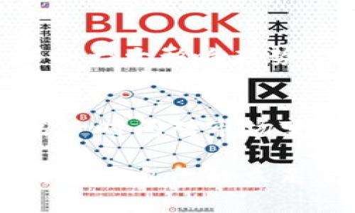 如果你想查看TP钱包中的币种走势图，那么你需要了解一些基本的方法和步骤。TP钱包作为一个支持多币种存储和交易的数字钱包，内置了便捷的功能来帮助用户查看各种加密货币的实时价格及走势。

如何使用TP钱包查看币种走势图
首先，打开你的TP钱包应用。不论是iOS还是Android用户，TP钱包的界面都相对友好，易于导航。登陆后，你会看到主页面显示你账户中拥有的各种加密货币。

步骤一：选择你想查看的币种
在主页面，你可以看到你持有的所有币种列表。轻触你想要查看走势图的币种。比如，如果你想查看Ethereum（以太坊）的走势图，点击Ethereum的显示区域。

步骤二：查看实时价格和走势图
选中币种后，页面将会显示该币种的当前价格、24小时波动率及相应的走势图。如果没有立即显示出走势图，通常在币种详细信息的某个地方会有“走势图”或者“市场”这样的选项。点击后，你就能查看该币种的历史价格波动情况。

步骤三：切换不同时间段的走势图
TP钱包允许你选择不同时间段的走势图，比如过去1小时、24小时、7天、30天或更长时间的趋势图。这样的功能可帮助你更直观地判断币种的短期和长期走势，支持更明智的投资决策。

步骤四：分析数据与趋势
很多时候，仅仅查看走势图是不够的。你需要深入分析这些数据，是否符合你的投资战略或持币计划。比如，当你观察到某个币种在特定时间段内价格下跌或者上涨，你可以结合市场新闻和技术分析来做出更加精准的判断。对于新手而言，可能会有些挑战，但通过不断实践，你会发现其实真的很有趣。

总结
TP钱包为用户提供了非常便利的方式来查看各类币种的走势图。通过几个简单的步骤，你就能获取实时价格、查看历史趋势，以及做出更加明智的投资决策。相信只要培养好这个习惯，能够最大限度地帮助你掌握市场动态，增强你的投资信心和决策能力。额外提醒各位用户，不要仅仅依赖走势图作出投资决策，市场的不确定性依然是需要考虑的重要因素。

常见问题
问题一：如何确定某种币种的未来走势
这是一个很多投资者关心的问题。要判断一个币种的未来走势，其实需要更多数据的支持，而不是仅仅依赖于走势图。机构研究分析、市场消息、交易量变化、市场情绪等都会大大影响走势。有时候，周围的新闻或大环境的变化也会导致币值的起伏。合理分析和运用技术分析工具，比如MACD指标、RSI等，也能帮助你做出更近乎科学的判断。

问题二：在TP钱包中如何设置提醒功能
TP钱包中的提醒功能非常实用，能帮助你不遗漏潜在的投资机会。你可以在钱包中进行设置，当某个币种价格达到设定点时，TP钱包会通过推送通知来提醒你。这样可以第一时间对市场变化进行响应。从而帮助你更灵活地管理你的投资组合，实现利润最大化。真心觉得，这样的功能非常有帮助，特别是在市场瞬息万变的情况下，真的可以为你提供很多便利。

总之，简单地说，TP钱包提供了一个极其便利的工具来帮助加密货币市场动向。通过数据的变化、市场反馈以及个人的投资风险意识，你一定能够在这个波动的市场中找到属于自己的立足点。