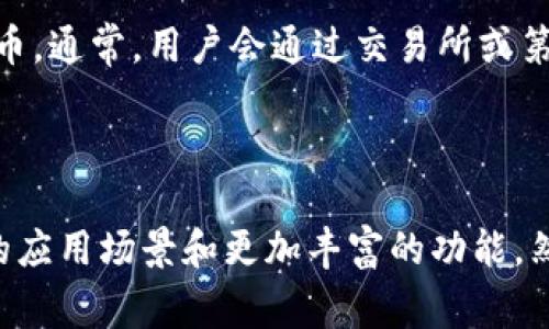 TP钱包（TP Wallet）是一款数字货币钱包，专门用于存储和管理各种加密货币。它在区块链技术的基础上，为用户提供安全、便捷的资产管理服务。当提到“货币”这个概念时，我们通常把它分为法定货币（例如美元、欧元等）和数字货币（例如比特币、以太坊等）。TP钱包主要是用于管理数字货币的，而不是法定货币。

当然，TP钱包也可能会与法定货币的兑换有关，在某些情况下，你可以使用它进行虚拟资产与法定货币之间的交易。例如，有些平台允许用户将数字货币转换为法定货币，然后通过银行转账提取。然而，TP钱包本身更多的是一个电子钱包，为用户提供一个安全的地址来存储、发送和接收数字货币。

### TP钱包的功能与特点

安全性
TP钱包利用各种加密技术，确保用户的资产安全。用户可以设定密码、使用私钥等方式来保护自己的账户，从而降低被盗风险。

多种货币支持
TP钱包支持多种数字货币，包括主流的比特币、以太坊等，用户可以在一个钱包里管理不同的资产，提升使用的便利度。

用户体验
TP钱包提供友好的用户界面，使得无论是新手还是经验丰富的用户都能轻松上手。通过简单的操作，用户可以实现发送、接收和查询资产等基本功能。

实时交易与兑换
用户可以在TP钱包中进行实时交易，不同的数字资产之间可以快捷地进行兑换，大大提高了资产流动性。

### 未来发展趋势

数字资产整合
未来，TP钱包很可能会整合更多的财务工具，例如借贷和理财产品，为用户提供更全面的金融服务。这种趋势不仅能够吸引更多用户，也能提升用户的粘性。

跨链技术的应用
随着区块链技术的发展，跨链技术将使得不同区块链之间的协作更加顺畅，TP钱包也可能会朝着这个方向发展，使得用户能够更方便地在不同类型的数字资产之间进行操作。

### 可能相关的问题

1. **TP钱包安全吗？**
   - 随着数字货币的普及，很多人开始关注数字资产的安全性。对于TP钱包来说，安全性是其最基础的要求。其采用的多重加密技术和去中心化存储方式，使得用户的资产相对更加安全。不过，用户也需要提高警惕，定期更新密码，并避免在不安全的网络环境中使用钱包。

2. **TP钱包是否支持法定货币兑入？**
   - 这是一个很常见的问题。TP钱包本身主要是用于存储和交易数字货币的，但在某些情况下，它可能支持用户将数字货币兑换为法定货币。通常，用户会通过交易所或第三方平台进行这种操作。因此，对于不熟悉交易机制的用户，了解整个流程是非常有必要的。

### 结尾

总之，TP钱包不仅是一个存储数字货币的工具，更是未来数字金融不可或缺的一部分。随着区块链技术的不断发展，TP钱包将会迎来更广阔的应用场景和更加丰富的功能。然而，用户在使用的过程中，也需要保持警惕，确保自身资产的安全。希望能对你有所帮助！