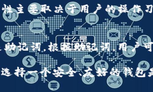 TP钱包通常指的是“TokenPocket”钱包，它是一款广受欢迎的去中心化加密货币钱包，支持多种区块链资产的存储与交易。然而，关于TP钱包的“图片”这一概念，可能涉及到几个方面，下面我们将详细介绍TP钱包的功能及其相关信息。

### 什么是TP钱包？

TP钱包的基本介绍
TP钱包（TokenPocket）是一款支持多种数字资产的移动端加密钱包。用户可以通过这款钱包管理和存储各种代币和数字货币，进行转账和交易。TP钱包不仅支持以太坊、EOS等主流区块链网络，还能够通过DApp（去中心化应用）进行更多的功能扩展。

TP钱包的主要特点
TP钱包具有以下几个显著特点：
ul
    listrong多链支持：/strong TP钱包支持多个主流区块链网络，用户可以在一个钱包中管理多种数字资产。/li
    listrong去中心化：/strong 作为去中心化钱包，用户的私钥保存在设备本地，保证了用户的资产安全和隐私。/li
    listrongDApp集成：/strong TP钱包内置多个去中心化应用，用户能够便捷地使用各种区块链应用。/li
    listrong用户友好的界面：/strong TP钱包界面设计简洁，操作简单，适合新手用户。/li
/ul

### TP钱包的图片或视觉展示

TP钱包的视觉元素
在讨论TP钱包的“图片”时，我们实际上在谈论该钱包的用户界面（UI）设计以及相关的视觉展示。TP钱包的界面设计通常包括：
ul
    listrong钱包主界面：/strong 显示用户持有的各种数字货币和代币的余额信息。/li
    listrong交易界面：/strong 显示最近的交易记录，以及推送交易的视觉反馈。/li
    listrongDApp使用界面：/strong 提供给用户访问各种去中心化应用的入口，通常会有不同的图标和微交互效果。/li
/ul

### TP钱包的安全性

如何确保TP钱包的安全
虽然TP钱包本身设计得相对安全，但用户在使用时也应采取一些必要的措施来确保资产安全：
ul
    listrong保护私钥：/strong 用户的私钥是获取和管理数字资产的关键，绝不要将私钥分享给任何人。/li
    listrong多重签名和2FA：/strong 使用多重签名和二次验证功能，可以为账户增加额外的安全层。/li
    listrong定期更新：/strong 确保钱包是最新版本，以获得最新的安全功能和漏洞修复。/li
/ul

### 用户反馈与社区支持

TP钱包的用户反馈
许多用户对TP钱包的反馈相对积极，尤其是在其操作的便便捷性和多链支持的方面。不过，也有一些用户对其功能的完善性提出了建议和意见。例如，一些用户希望能够更加方便地找到支持的DApp。
此外，TP钱包的社区活跃度也非常高，用户可以在社区中交流心得，获得最新的使用教程与帮助。

### 常见问题

相关问题一：TP钱包是否安全？
关于TP钱包的安全性，很多用户会关心使用这款钱包是否安全。事实上，TP钱包作为一款去中心化钱包，其安全性主要取决于用户的操作习惯。用户自身需要采取适当的安全措施，例如妥善保管私钥、不随意下载第三方应用等。

相关问题二：如何恢复TP钱包？
用户在使用TP钱包时可能会遇到设备丢失或更换的情况，这时恢复钱包就显得尤为重要。用户需要保留的就是助记词，根据助记词，用户可以随时在其他设备上恢复自己的钱包，找回自己的数字资产。

总之，TP钱包作为一款多功能的去中心化钱包，为用户提供了便捷的数字资产管理体验。在这个数字货币领域，选择一个安全、友好的钱包是至关重要的。希望每位用户都能在TP钱包的使用中找到自己的乐趣与收益。