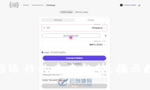 数字货币发行与运行的未来趋势：揭示数字经济新机遇