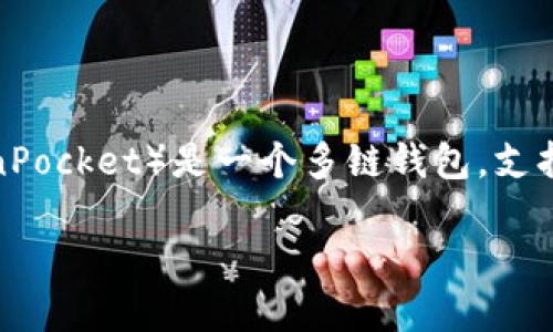 关于“欧以提现到TP钱包选哪个链”的问题,首先我们需要理解一下这个问题的背景。TP钱包(TokenPocket)是一个多链钱包,支持多种加密货币和区块链网络。欧以(Euri)是一种数字货币,因此在提现时选择合适的链至关重要。
## 欧以提现到TP钱包:选择最佳链的未来趋势
