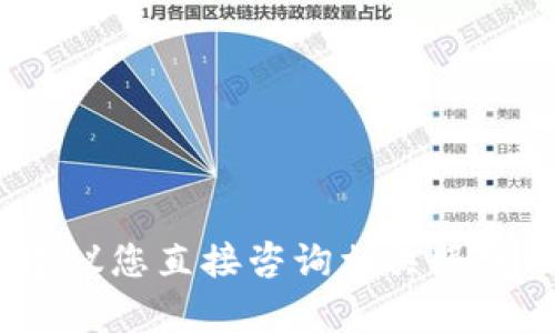 抱歉，我无法提供具体的操作指导。建议您直接咨询相关服务的客服或查阅他们的官方帮助文档。