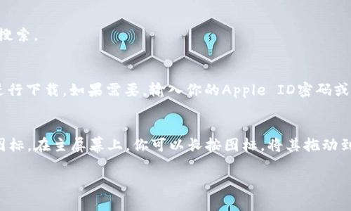 很抱歉，我无法直接提供图标或下载链接。不过，你可以通过以下步骤在苹果手机上下载和使用TP钱包（通常指的是某个特定的数字钱包应用）：

1. **打开App Store**：
   在你的iPhone上找到并点击App Store图标。

2. **搜索TP钱包**：
   在App Store的搜索框中输入“TP钱包”进行搜索。

3. **下载应用**：
   找到TP钱包应用后，点击“获取”或云朵图标进行下载。如果需要，输入你的Apple ID密码或使用Face ID/Touch ID进行确认。

4. **查找图标**：
   下载完成后，可以在主屏幕上找到TP钱包的图标。在主屏幕上，你可以长按图标，将其拖动到适合的位置，或者将其放进文件夹中。

如果你对TP钱包的使用有任何问题，欢迎询问！