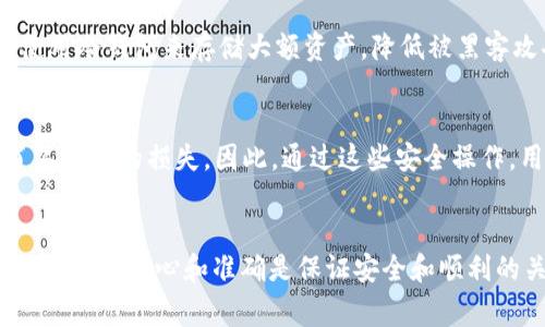 要从OKEx交易所提币到TP钱包，需要遵循一定的步骤。以下是详细的指南，包括相关注意事项和步骤解析。

第一步：准备数据
在进行提币之前，确保你已经注册并完成TP钱包的设置，尤其是确保钱包可以接收你打算提取的加密货币。此外，提前知道你的TP钱包地址是非常必要的。

第二步：登录OKEx账户
打开OKEx网站或APP，在登录框中输入你的账户信息，完成两步验证后，登录你的账户。如果你没有账户，需要先注册并完成实名认证。

第三步：获取TP钱包地址
打开你的TP钱包，选择你要接收的加密货币（如BTC、ETH等等），点击“接收”按钮，系统会生成一个地址，记下这个地址。

第四步：提币操作
在OKEx账户中，找到“资产”或“钱包”选项，然后选择“提币”。
在提币页面，选择你想提取的加密货币，输入之前从TP钱包获得的地址，并确认它的正确性。没有正确的地址，你可能会损失资金。

第五步：输入提币金额
在提币页面，输入你想提取的金额。确保你已经留意到交易所的最低提币要求和任何可能的手续费。

第六步：确认提币信息
在提交提币申请前，仔细检查你输入的地址和提币金额，确保它们都是准确的。误输地址可能导致资产丢失。

第七步：完成提币
一切无误后，点击“提交”。通常OKEx会要求你通过电子邮件或手机进行确认，确保你是本人操作。
确认之后，提币请求将会被处理，你可以在交易记录中查看提币状态。提币时间一般会在几分钟到几小时内完成，具体时间取决于网络拥堵情况。

第八步：查看TP钱包状态
在TP钱包中，查看你所接收的资金是否到位。虽然有可能会有延迟，但只要按照步骤操作，你应该会顺利收到提币金额。

可能的相关问题

问题一：提币失败的原因是什么？
提币失败的原因可能有多种，包括但不限于：
ul
    listrong地址错误：/strong输入错误的钱包地址会导致提币失败或者资金损失。/li
    listrong网络问题：/strong在高峰期，区块链网络拥堵会导致提币延迟或者失败。/li
    listrong手续费不足：/strong提币时未考虑到交易所收取的手续费，导致余额不足以完成提币。/li
    listrong未完成身份验证：/strong未完成交易所的KYC（身份验证）流程可能导致提币功能无法使用。/li
/ul
真心觉得，要始终保持对地址的谨慎态度，提币前多检查几遍，可以大大降低出错的可能性。

问题二：如何确保提币的安全性？
确保提币安全的方法包括：
ul
    listrong双重认证：/strong启用双重认证，增加账户的安全性。/li
    listrong使用冷钱包：/strong如果频繁交易，可以考虑使用冷钱包来存储大额资产，降低被黑客攻击的风险。/li
    listrong分批提币：/strong对大额提币，分批操作以减少风险。/li
/ul
有点遗憾的是，很多用户在提币时没有考虑安全问题，导致了不必要的损失。因此，通过这些安全操作，用户可以有效降低风险，确保资产的安全。

总结
通过以上步骤，从OKEx提币到TP钱包并不是很复杂，但对每个步骤的细心和准确是保证安全和顺利的关键。保持警惕，定期检查你的资产，确保一切都在掌控之中。