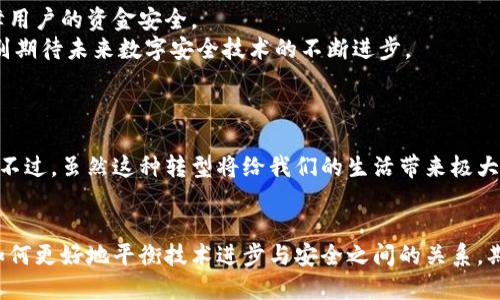 未来钱包门禁卡的趋势与发展：如何进行数字化转型？

钱包，门禁卡，数字化，未来趋势/guanjianci

引言
随着科技的飞速发展，钱包和门禁卡的传统功能正在经历前所未有的变革。想象一下，曾几何时，我们的生活中必不可少的实体钱包和门禁卡，如今都可以通过手机APP来完成，是否让你感到一丝震撼？这不仅在简化我们的生活，也在推动着整个社会的数字化转型。真心觉得，这一转型不仅仅是技术面上的，更是关乎我们生活方式的变革。而这一变革，将会在未来得到更广泛的应用及发展。

一、钱包和门禁卡的传统功能及其局限性
钱包，作为个人对应财务管理的工具，常常用来存放现金、信用卡和其他重要证件。而门禁卡则是保护私人区域和商业环境安全的重要工具。这两者虽然各司其职，却有一个共同的特性：依赖于物理媒介。这种传统方式带来了一定的便利，但同时也存在着不少局限性。
比如，钱包的内容一旦丢失，个人的财务安全会受到威胁。而门禁卡则常常因为忘记携带或者丢失而导致无法进入工作场所，真有点遗憾。而且，实体卡片在使用中，还需要频繁的物理接触，这在疫情后时代显得尤为麻烦。

二、数字化转型的必要性
考虑到这些传统方式的缺陷，数字化转型已成为一种必然趋势。在这方面，电子钱包和数字门禁卡已逐渐成为市场的新宠。它们能够通过智能手机等便携式设备，将传统功能进行再创新。凭借便捷、安全、环保等优势，数字化钱包和门禁卡的使用率正在快速攀升。

三、电子钱包的未来趋势
电子钱包的未来发展充满无限可能。首先，智能手机的普及为电子钱包的发展奠定了基础。随着5G和物联网技术的推进，未来的电子钱包将具备更高的安全性和更快的使用体验。
其次，基于区块链技术的电子钱包将产生更多创新。区块链的分布式账本技术确保交易安全且透明，从而提高用户的信任感。此外，电子钱包平台还可能与其他金融服务集成，为用户提供更多增值服务，比如贷款、投资等，简直让人期待啊！

四、数字门禁卡的发展前景
同样，数字门禁卡也在快速发展。使用生物识别技术（例如指纹识别和人脸识别）的门禁系统，将会逐渐取代传统的门禁卡。这样的系统不仅提升了安全性，也加快了门禁的开锁速度，让人感到十分便利。
更重要的是，云计算平台的集成将使得门禁管理变得更为智能和高效。管理者可以通过手机或电脑实时监控门禁状态，甚至对各个门禁的权限进行及时调整，这在办公场景中尤为重要。

五、如何实现钱包和门禁卡的数字化转型
毫无疑问，面对这些趋势，企业和个人都需要积极应对。对企业而言，可以通过以下几个步骤来实现数字化转型：
ol
li用户体验：提升用户界面的友好度，确保用户能顺利完成交易或开门的每一步。/li
li数据安全性提升：强化系统的安全性，确保用户的个人信息和财务资料不被泄露。/li
li跨平台整合：与其他应用软件进行功能整合，以提供更全面的服务。/li
li市场推广：通过合理的市场推广和用户教育，让更多的人意识到数字钱包和门禁卡的优势。/li
/ol

可能相关问题探讨

问题1：数字钱包和门禁卡的安全性如何保证？
在数字化转型中，安全性无疑是一个热门话题。对许多人来说，金融安全是最为重要的考量之一。在数字钱包中，通过多重身份验证、加密技术和实时监控，系统能够有效保障用户的资金安全。
相较之下，数字门禁卡采用生物识别技术显然更具安全性。虽然生物识别技术也存在被破解的风险，但是相较于传统的密码和门禁卡，它们的安全性要高上不少。这让我特别期待未来数字安全技术的不断进步。

问题2：如何看待钱包和门禁卡的未来发展？
不可否认，随着科技的不断进步和社会的迅速发展，钱包和门禁卡的未来必将朝着更加智能化、便捷化的方向发展。人们的生活方式也会因此而发生显著变化。
也许未来的日子里，我们不再需要携带繁琐的卡片和现金，只需一部手机便可完成所有交易和开门的动作。这种趋势已经开始显现，感受到这种变化，我还是有点小激动呢！不过，虽然这种转型将给我们的生活带来极大的便利，但同时，我们也不能忽视在这一过程中可能会发生的隐私泄露、信息安全等问题。

总结
综合来看，钱包和门禁卡的数字化转型已经成为了一种必然趋势。它将不断推动社会的发展，让我们的生活变得更加高效、便捷。因此，关注这一趋势的同时，我们也要思考如何更好地平衡技术进步与安全之间的关系。期待未来的数字时代，我们每个人都能享受到更安全、更便利的生活！